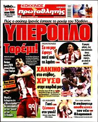 ΠΡΩΤΑΘΛΗΤΗΣ