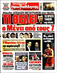 ΠΡΩΤΑΘΛΗΤΗΣ