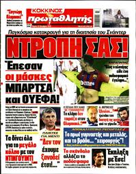 ΠΡΩΤΑΘΛΗΤΗΣ