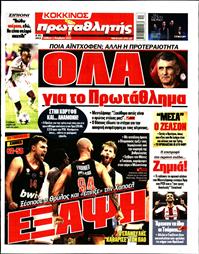 ΠΡΩΤΑΘΛΗΤΗΣ