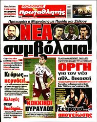 ΠΡΩΤΑΘΛΗΤΗΣ