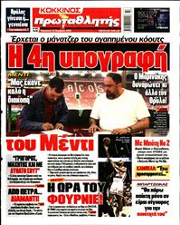 ΠΡΩΤΑΘΛΗΤΗΣ