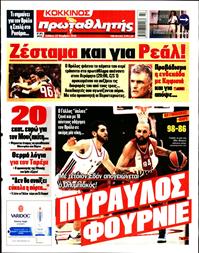 ΠΡΩΤΑΘΛΗΤΗΣ