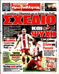 ΠΡΩΤΑΘΛΗΤΗΣ