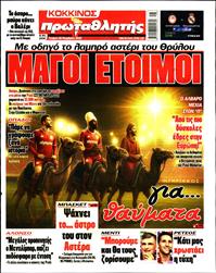 ΠΡΩΤΑΘΛΗΤΗΣ