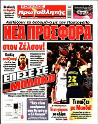 ΠΡΩΤΑΘΛΗΤΗΣ