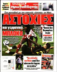 ΠΡΩΤΑΘΛΗΤΗΣ