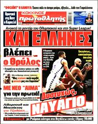 ΠΡΩΤΑΘΛΗΤΗΣ