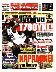 ΠΡΩΤΑΘΛΗΤΗΣ