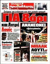 ΠΡΩΤΑΘΛΗΤΗΣ