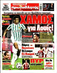 ΠΡΩΤΑΘΛΗΤΗΣ