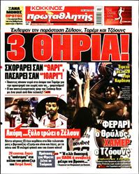 ΠΡΩΤΑΘΛΗΤΗΣ