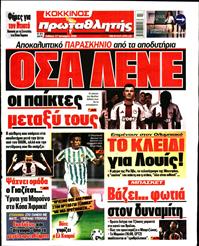 ΠΡΩΤΑΘΛΗΤΗΣ