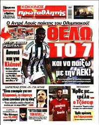 ΠΡΩΤΑΘΛΗΤΗΣ