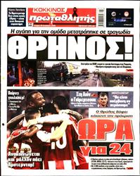 ΠΡΩΤΑΘΛΗΤΗΣ