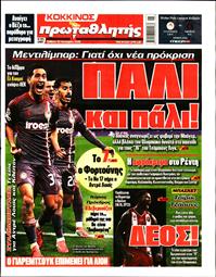 ΠΡΩΤΑΘΛΗΤΗΣ