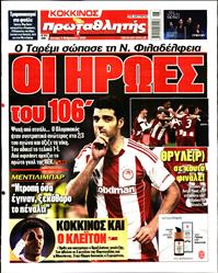 ΠΡΩΤΑΘΛΗΤΗΣ