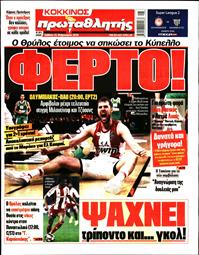 ΠΡΩΤΑΘΛΗΤΗΣ