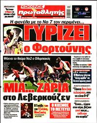 ΠΡΩΤΑΘΛΗΤΗΣ