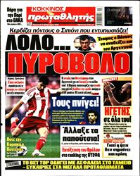 ΠΡΩΤΑΘΛΗΤΗΣ