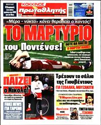 ΠΡΩΤΑΘΛΗΤΗΣ