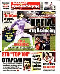 ΠΡΩΤΑΘΛΗΤΗΣ