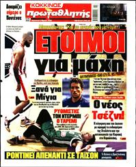 ΠΡΩΤΑΘΛΗΤΗΣ