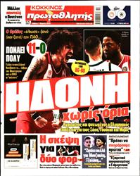 ΠΡΩΤΑΘΛΗΤΗΣ