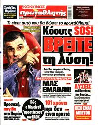 ΠΡΩΤΑΘΛΗΤΗΣ