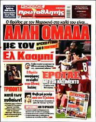 ΠΡΩΤΑΘΛΗΤΗΣ