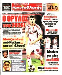 ΠΡΩΤΑΘΛΗΤΗΣ