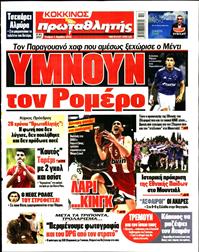 ΠΡΩΤΑΘΛΗΤΗΣ