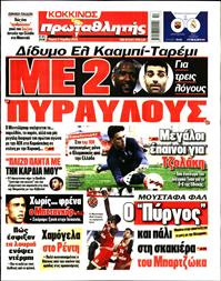 ΠΡΩΤΑΘΛΗΤΗΣ