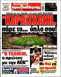 ΠΡΩΤΑΘΛΗΤΗΣ