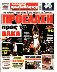 ΠΡΩΤΑΘΛΗΤΗΣ