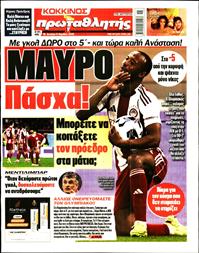 ΠΡΩΤΑΘΛΗΤΗΣ