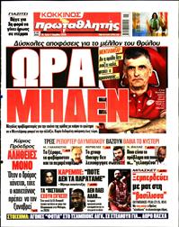 ΠΡΩΤΑΘΛΗΤΗΣ