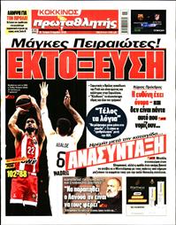 ΠΡΩΤΑΘΛΗΤΗΣ