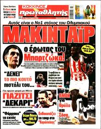 ΠΡΩΤΑΘΛΗΤΗΣ