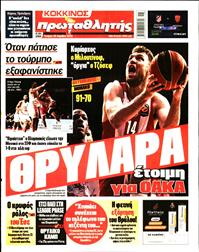 ΠΡΩΤΑΘΛΗΤΗΣ