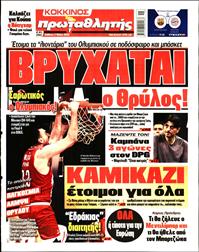 ΠΡΩΤΑΘΛΗΤΗΣ