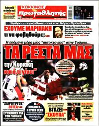 ΠΡΩΤΑΘΛΗΤΗΣ