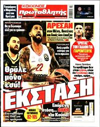 ΠΡΩΤΑΘΛΗΤΗΣ