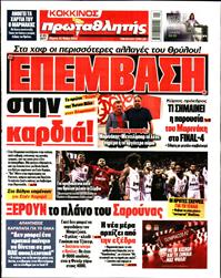ΠΡΩΤΑΘΛΗΤΗΣ