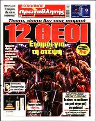 ΠΡΩΤΑΘΛΗΤΗΣ
