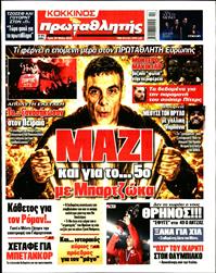 ΠΡΩΤΑΘΛΗΤΗΣ