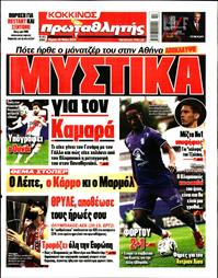 ΠΡΩΤΑΘΛΗΤΗΣ