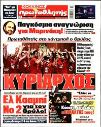 ΠΡΩΤΑΘΛΗΤΗΣ