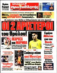 ΠΡΩΤΑΘΛΗΤΗΣ