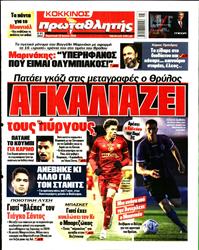 ΠΡΩΤΑΘΛΗΤΗΣ